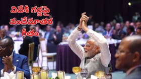 ఇథియోపియా గడ్డపై వందేమాతరం ఆలాపన.. మోదీ భావోద్వేగం!