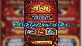 నూతన సంవత్సరంలో వీవీఐపీ చికిత్స..పోలీస్ స్టేషన్‌లోకి ఉచిత ప్రవేశం