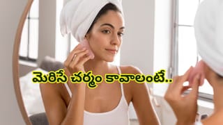 అందంగా, ఆరోగ్యంగా మెరిసే చర్మం కోసం ఉదయాన్నే ఇలా చేయండి..!