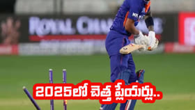 ఈ ఏడాది చెత్త ప్లేయర్స్ వీళ్లే.. కెరీర్‌లోనే సిగ్గుపడే రికార్డ్..