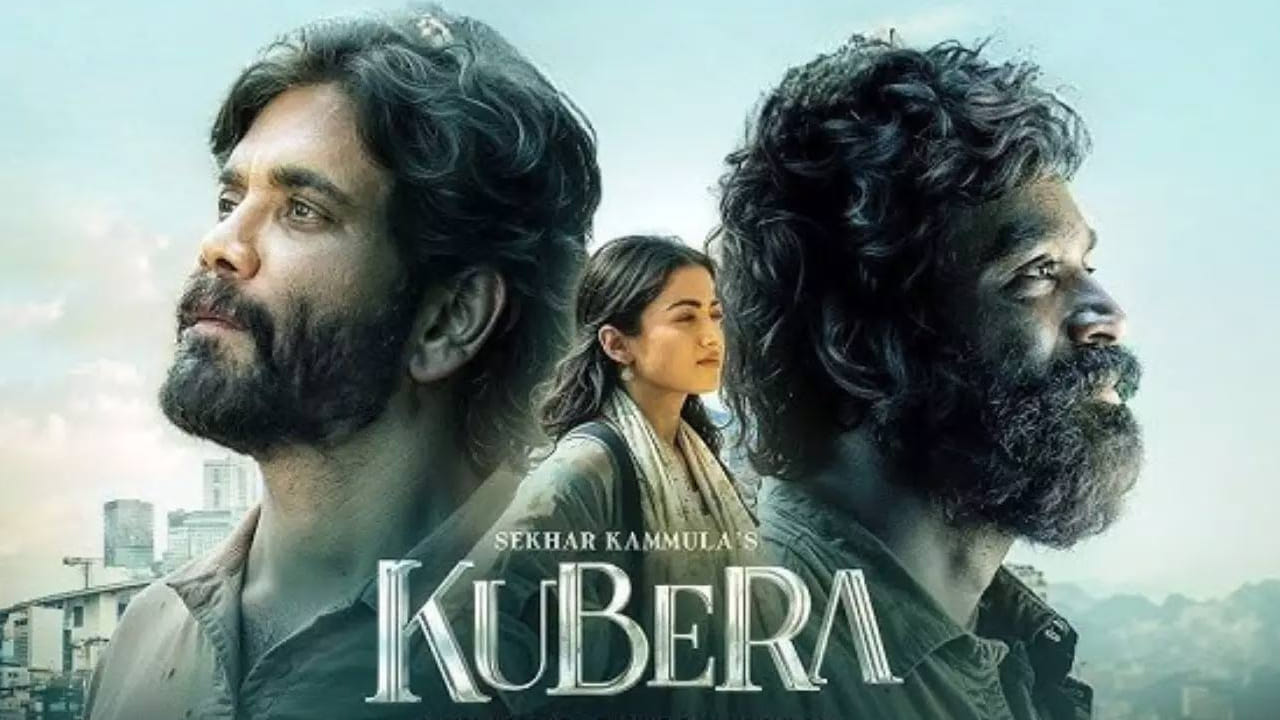 కుబేరా : కుబేరా మూవీ భారీ అంచనాల మధ్య రిలీజైంది. ఈ మూవీలో నాగార్జున కీలక పాత్రలో నటించారు. శేఖర్ కమ్ముల , ధనుష్ కాంబోలో రష్మిక హీరోయిన్‌గా నటించిన ఈ సినిమాను దర్శకుడు 180 కోట్ల బడ్జెట్‌తో తెరకెక్కించగా, ఈ మూవీ కేవలం 132 కోట్లు మాత్రమే వసూలు చేసి, డిజాస్టర్‌గా మిగిలింది.