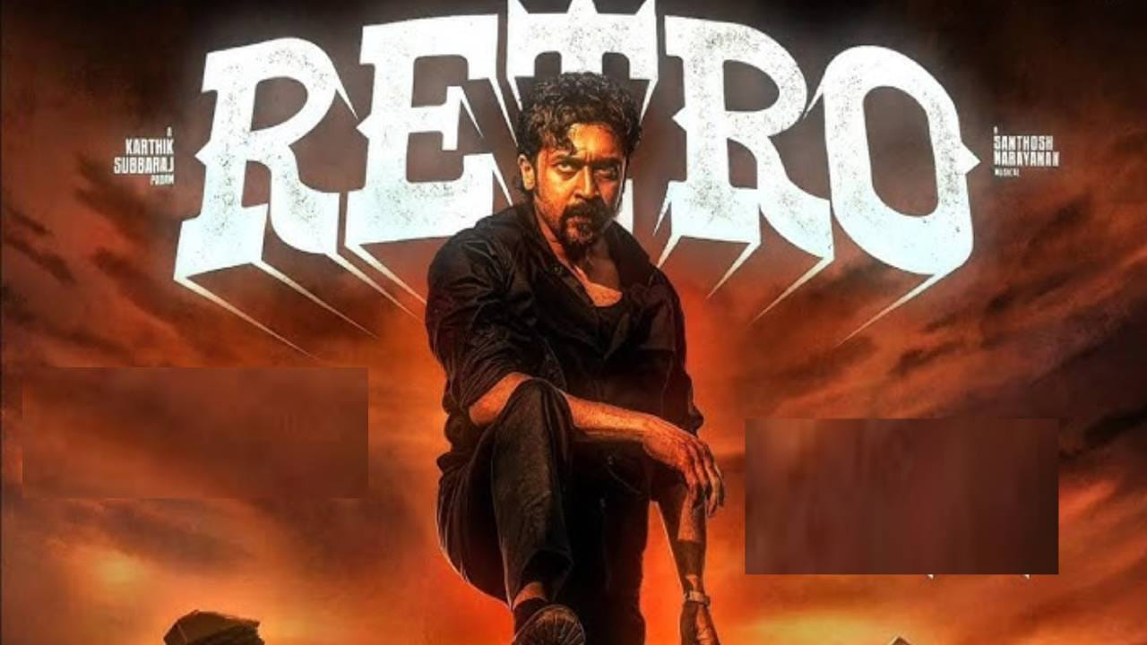 రెట్రో మూవీ బాక్సాఫీస్ వద్దా ఘోర పరాజయం అందుకుంది. ఈ మూవీలో సూర్య, కార్తీక్ సుబ్బరాజ్ నటించడంతో భారీ అంచనాలు నెలకొన్నాయి. ఈ సినిమాను దర్శకుడు 150కోట్లతో తెరకెక్కించాడు. కానీ ఈ మూవీకి నెగటివ్ టాక్ రావడంతో, డిజాస్టర్‌గా మిగిలింది.