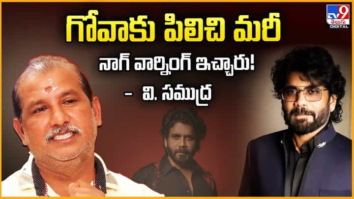 గోవాకు పిలిచి మరీ నాగ్ వార్నింగ్ ఇచ్చారు గోవాకు పిలిచి మరీ నాగ్ వార్నింగ్ ఇచ్చారు