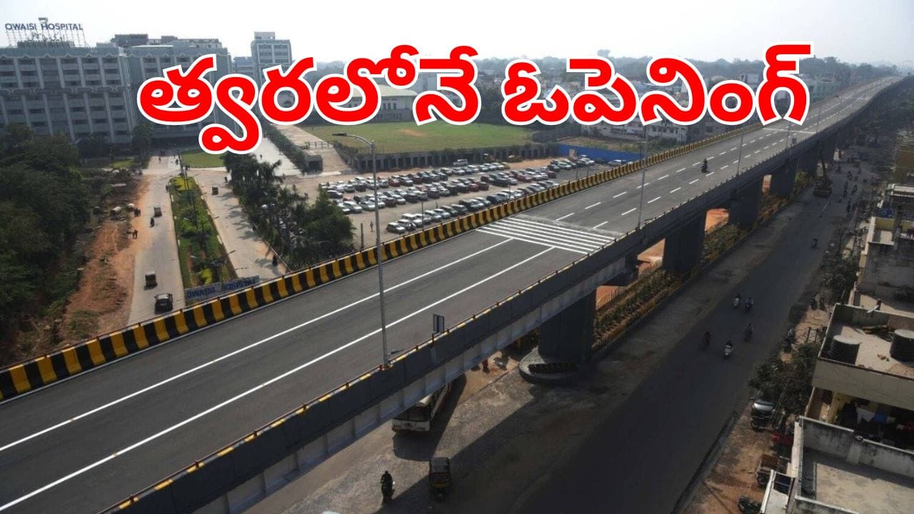 Hyderabad: నగరవాసులకు గుడ్‌న్యూస్.. తీరనున్న ట్రాఫిక్ కష్టాలు.. త్వరలోనే ఆ ఫ్లైఓవర్ ఓపెన్!