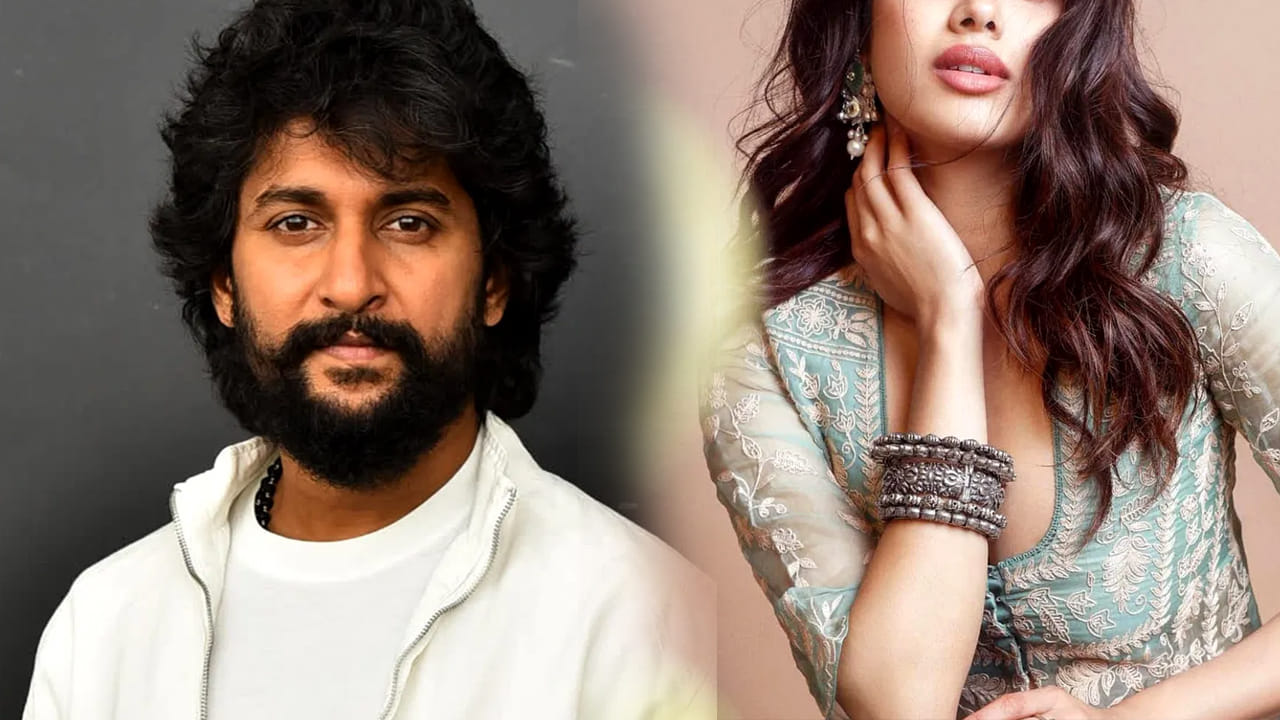 ఎంత పని చేసింది..! నాని సినిమాను మిస్ చేసుకున్న క్రేజీ బ్యూటీ..