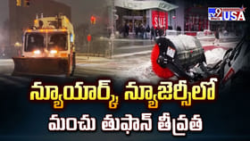 న్యూయార్క్, న్యూజెర్సీలో మంచు తుఫాన్ తీవ్రత