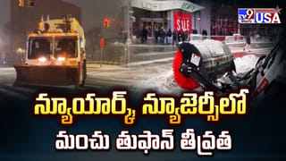 న్యూయార్క్, న్యూజెర్సీలో మంచు తుఫాన్ తీవ్రత