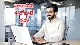 వారానికి ఒక రోజు కాదు.. 3రోజుల సెలవు!.. 4 రోజులే పని