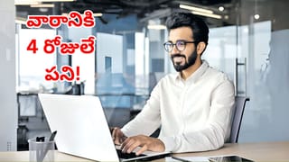 ఉద్యోగులకు ఇక పండగే.. వారానికి ఒక రోజు కాదు.. 3రోజుల సెలవు!.. 4 రోజులే పని!