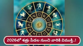 కొత్త సంవత్సరంలో వారికి శత్రువులపై విజయం ఖాయం.!