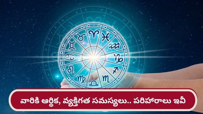 2026లో ఆ రాశుల వారు సమస్యలతో సతమతం! పరిహారాలతో ఊరట..