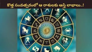 Astrology 2026: గురు, కుజ బలం.. కొత్త సంవత్సరంలో వారికి ఆస్తి లాభాలు ఖాయం..!