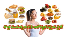 ఏడాది పొడవునా ఫిట్‌గా, ఆరోగ్యంగా ఉండాలనుకుంటున్నారా..?