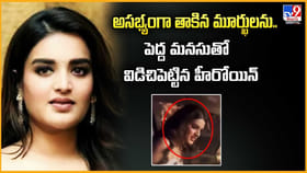 అసభ్యంగా తాకిన మూర్ఖులను.. పెద్ద మనసుతో విడిచిపెట్టిన హీరోయిన్ వీ