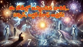 ఈ మూడు తేదీల్లో జన్మించిన వారు మంచి లగ్జరీ లైఫ్ లీడ్ చేస్తారు..!