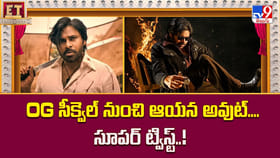 OG సీక్వెల్ నుంచి ఆయన అవుట్.. సూపర్ ట్విస్ట్