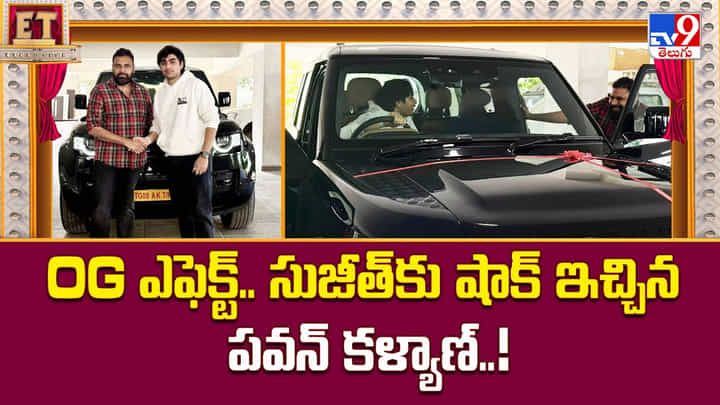 OG ఎఫెక్ట్.. సుజీత్కు షాక్ ఇచ్చిన పవన్ కళ్యాణ్ OG ఎఫెక్ట్.. సుజీత్కు షాక్ ఇచ్చిన పవన్ కళ్యాణ్
