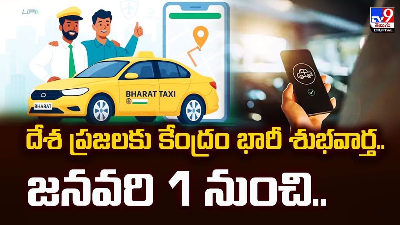 దేశ ప్రజలకు కేంద్రం భారీ శుభవార్త..జనవరి 1 నుంచి