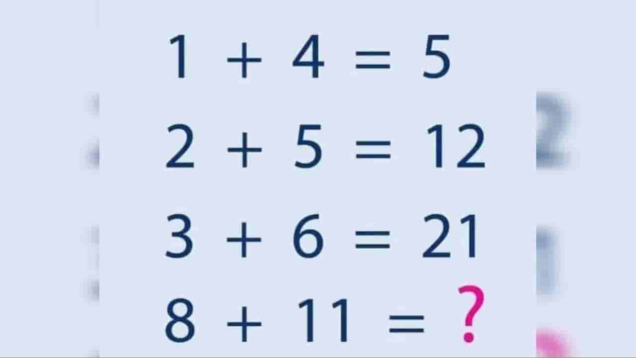 Brain Teaser: మీరు తెలివైనవారేనా.. అయితే ఈ గమ్మత్తైన గణిత సమస్యను సాల్వ్ చేయండి!