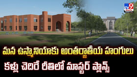 మన ఉస్మానియాకు అంతర్జాతీయ హంగులు..