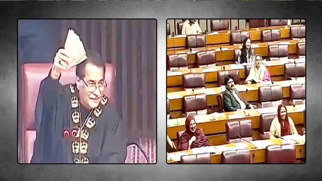 Viral Video: ఈ డబ్బు ఎవరిదని అడిగిన పాకిస్తాన్ స్పీకర్.. ఎంతమంది చేతులెత్తారో తెలిస్తే షాక్!