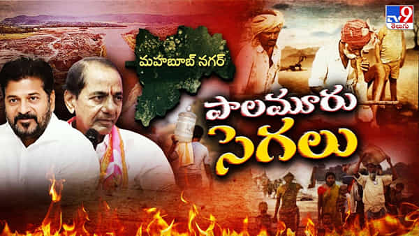 Telangana: తెలుగింట కృష్ణవేణికి ఆది అక్కడే.. రెండు రాష్ట్రాల రాజకీయాలకూ ఆజ్యం అక్కడే!