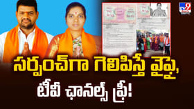 సర్పంచ్ గా గెలిపిస్తే వైఫై, టీవీ ఛానల్స్ ఫ్రీ