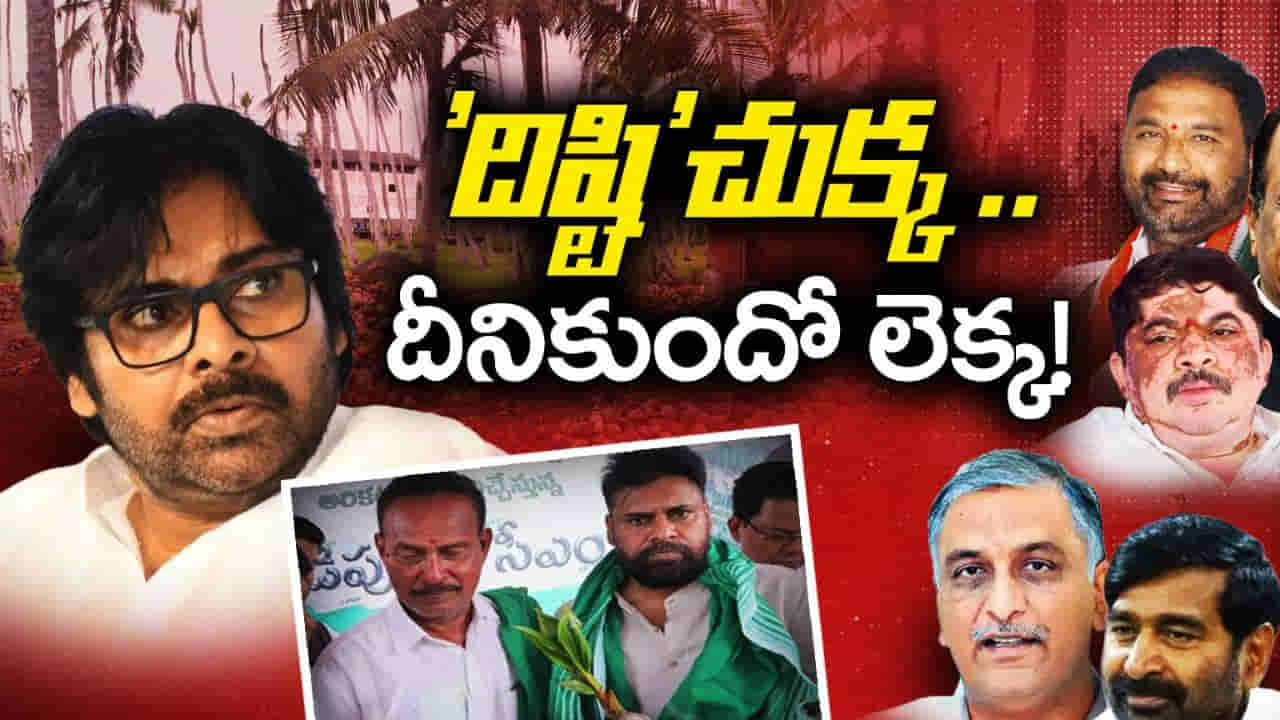 Telangana: ‘దిష్టి’చుక్క .. దీనికుందో లెక్క..! నిత్యం రగులుతూనే ఉన్న తెలంగాణ సెంటిమెంట్..