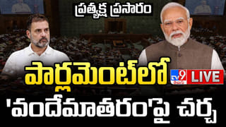 Parliament Winter Session 2025: లోక్‌సభలో వందేమాతరం గేయంపై ప్రత్యేక చర్చ ప్రారంభించిన ప్రధాని