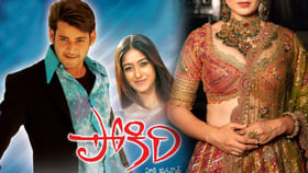 ఇండస్ట్రీ హిట్ పోకిరి సినిమాను మిస్ చేసుకుంది..