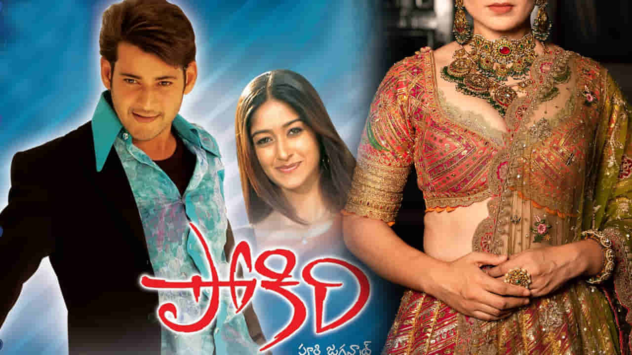 ఇండస్ట్రీ హిట్ పోకిరి సినిమాను మిస్ చేసుకుంది.. కట్ చేస్తే ఇప్పుడు నటనకు బ్రేక్ ఇచ్చింది