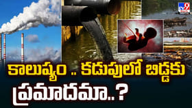 బయట కాలుష్యం.. కడుపులో బిడ్డకు ప్రమాదమా..?