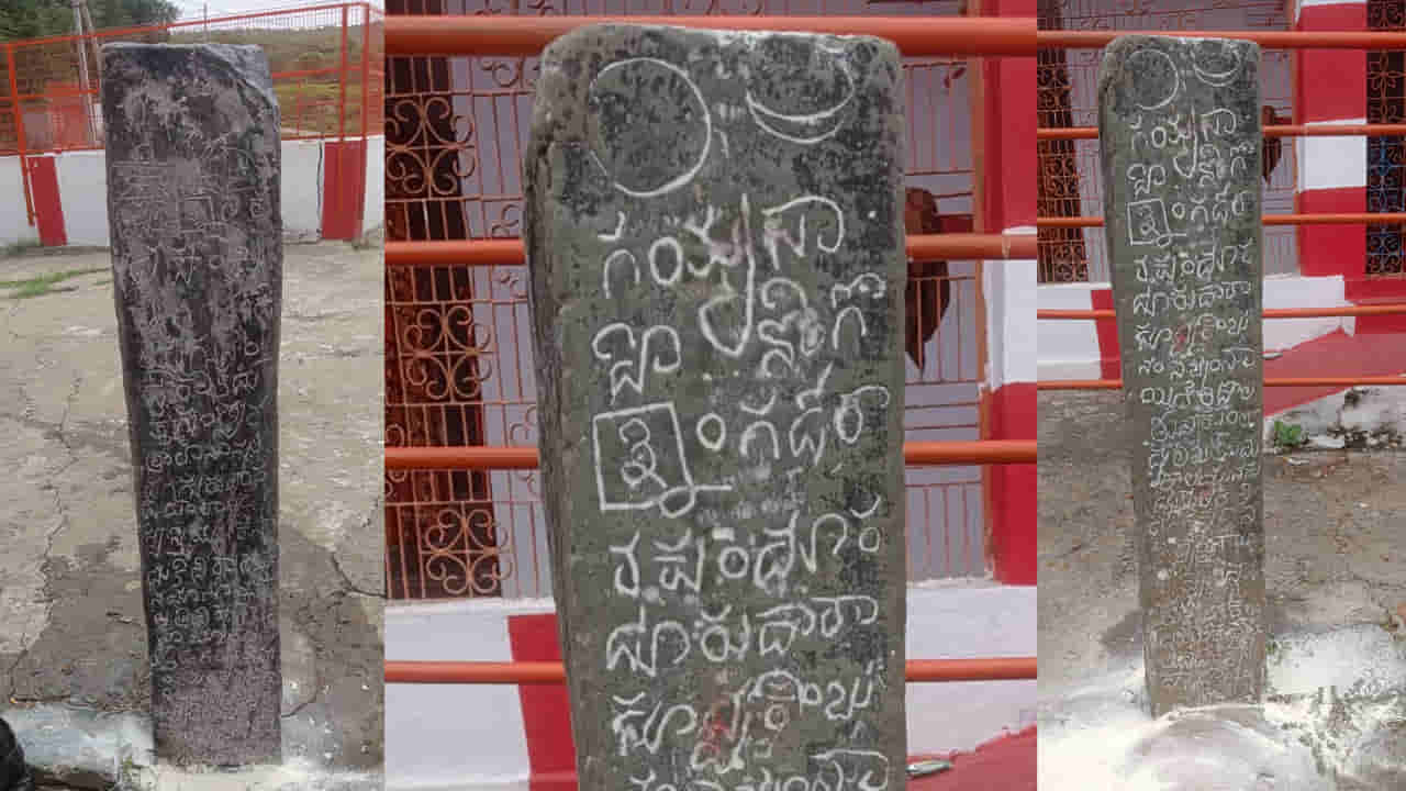 Andhra: పురాతన ఆలయం దగ్గర ఏదో మెరుస్తూ కనిపించిన శిలారాయి.. దాని మీదున్నవి పరిశీలించగా..