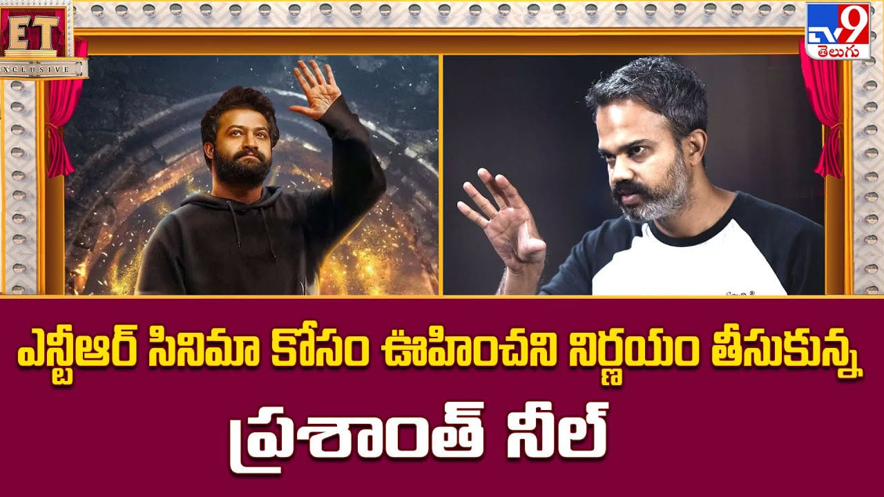 Prashanth Neel: ఎన్టీఆర్ సినిమా కోసం ఊహించని నిర్ణయం తీసుకున్న ప్రశాంత్ నీల్