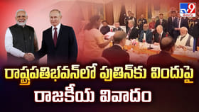 రాష్ట్రపతిభవన్ లో పుతిన్ కు విందు పై రాజకీయ వివాదం