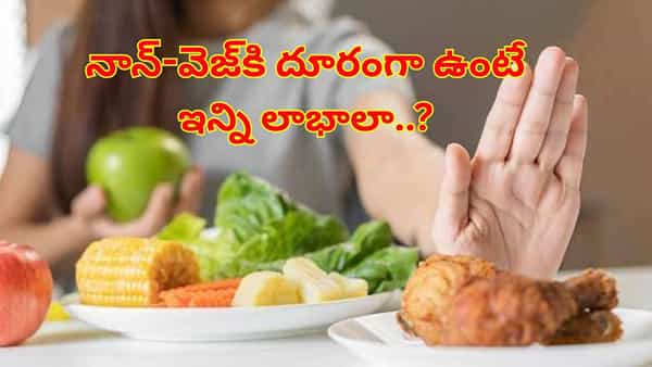 నాన్వెజ్కు దూరంగా ఉంటే అందం, ఆరోగ్యం రెండూ మీవే! ఈ రహస్యం తెలిస్తే..