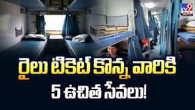 రైలు టికెట్ కొన్న వారికి 5 ఉచిత సేవలు.. తప్పక వినియోగించుకోండి