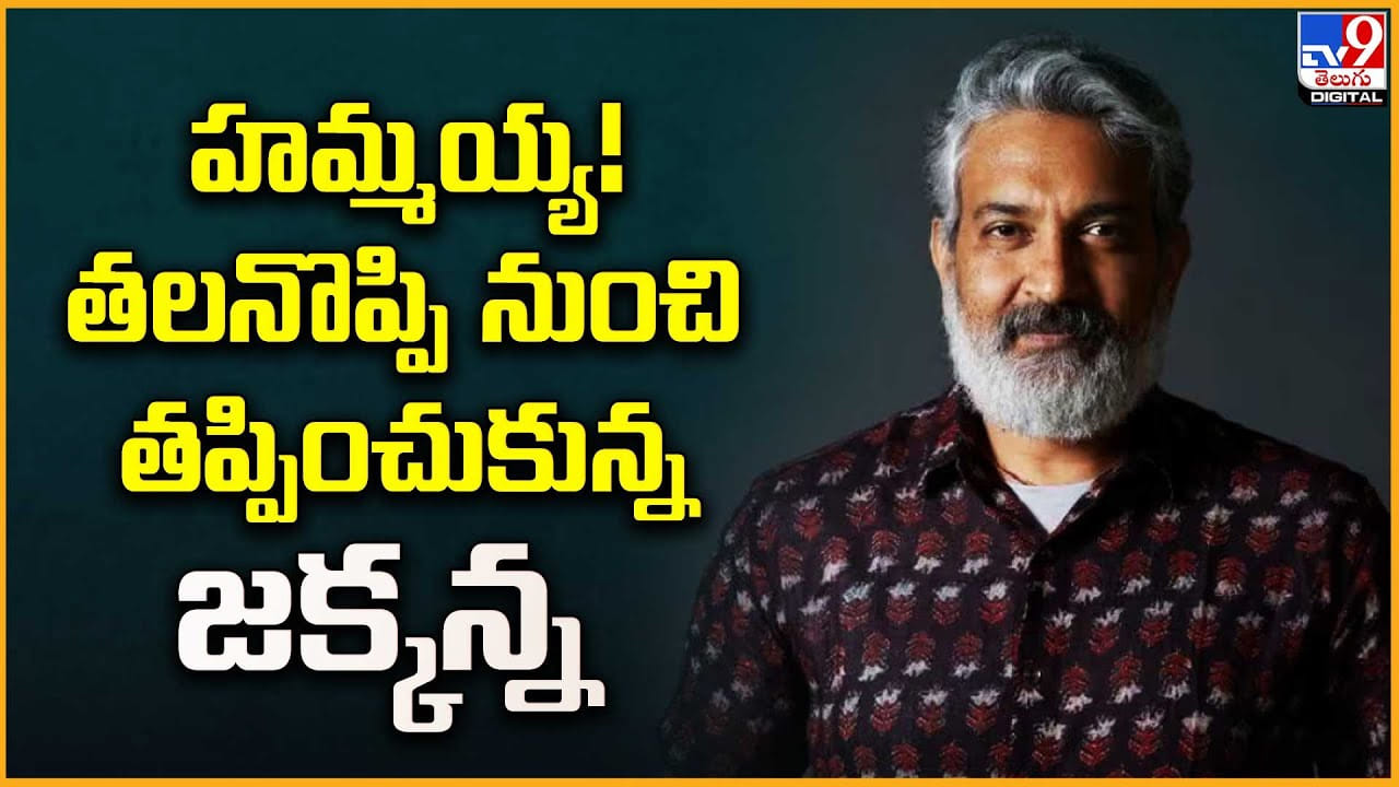 Varanasi: హమ్మయ్య! తలనొప్పి నుంచి తప్పించుకున్న జక్కన్న