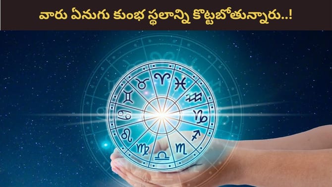 సంక్రాంతి వరకూ ఆ రాశుల వారికి పండుగే పండుగ..!