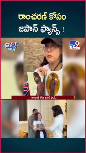 Ram Charan: రాంచరణ్ కోసం జపాన్ నుంచి వచ్చిన వీరాభిమానులు..!