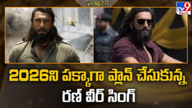 2026ని పక్కాగా ప్లాన్ చేసుకున్న రణ్ వీర్ సింగ్