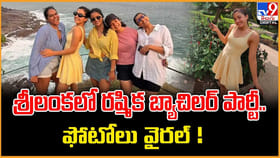 దోస్తులకు బ్యాచిలర్ పార్టీ ఇచ్చిన రష్మిక.. ఫోటోలు వైరల్