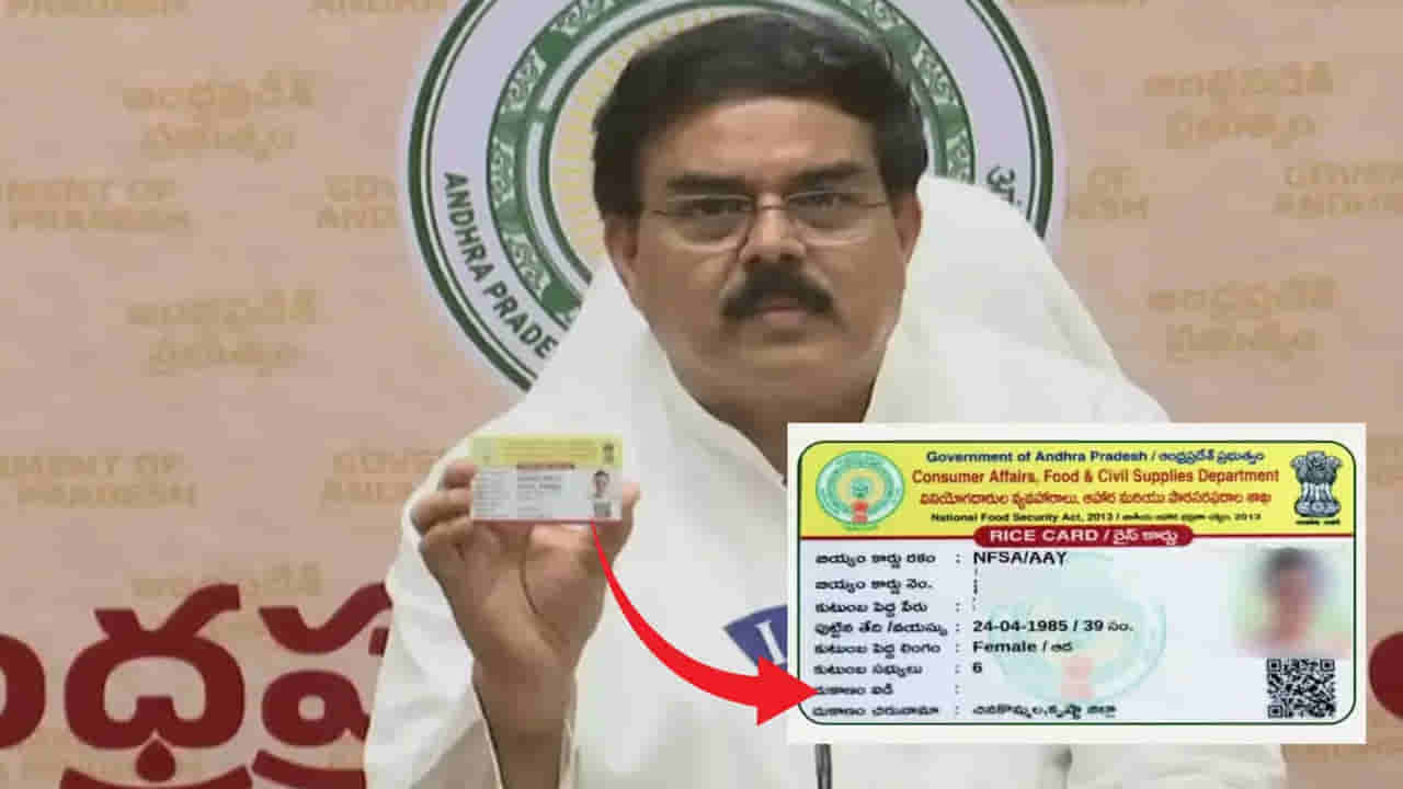 Ration Cards: ఏపీలో రేషన్‌కార్డుదారులకు బిగ్ అలర్ట్.. మూడు రోజులే డెడ్‌లైన్.. ఆ తర్వాత రూ.200 ఫీజు