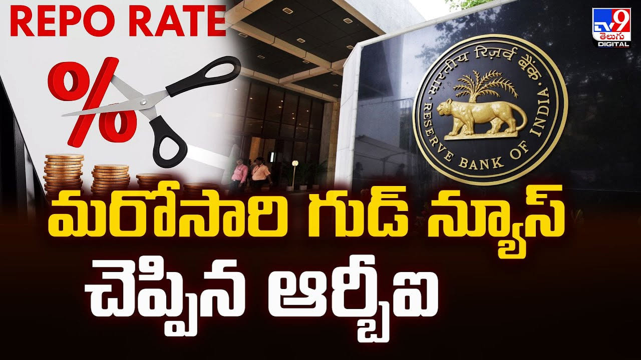 లోన్ తీసుకున్న వారికి భారీ ఉపశమనం.. గుడ్‌ న్యూస్‌ చెప్పిన ఆర్బీఐ