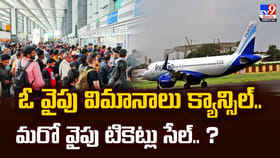 ఓ వైపు విమానాలు క్యాన్సిల్‌..మరో వైపు టికెట్లు ఫుల్‌ ? వీడియో