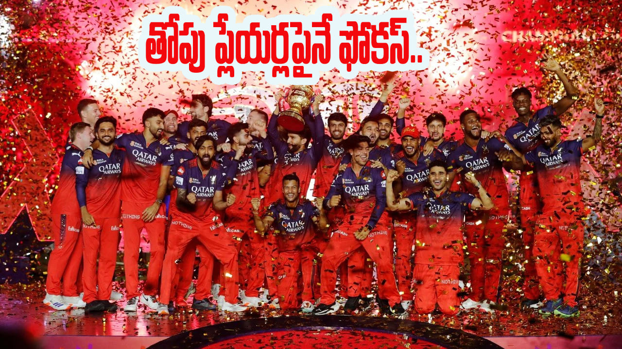 IPL 2026 Auction: ఆర్‌సీబీ షార్ట్‌లిస్ట్ రెడీ.. ఆ నలుగురి కోసం ఎంత ఖర్చైనా పర్లేదంటోన్న ఫ్రాంచైజీ..