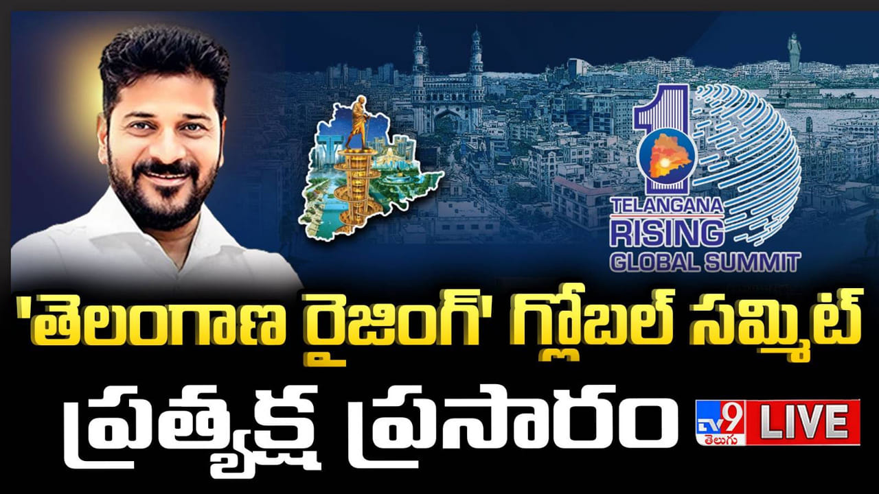 Telangana Rising Global Summit 2025: అభివృద్ధిలో తెలంగాణ దూసుకుపోతోంది: సీఎం రేవంత్ రెడ్డి కీలక వ్యాఖ్యలు..
