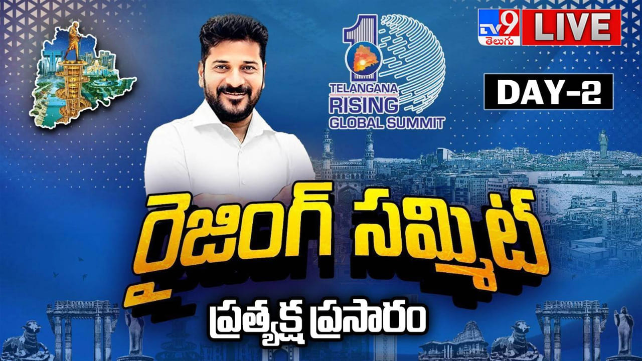 Telangana Rising Global Summit LIVE: తెలంగాణలో భారీగా పెట్టుబడులు.. రెండో రోజు కొనసాగుతున్న గ్లోబల్​ సమ్మిట్‌‌..