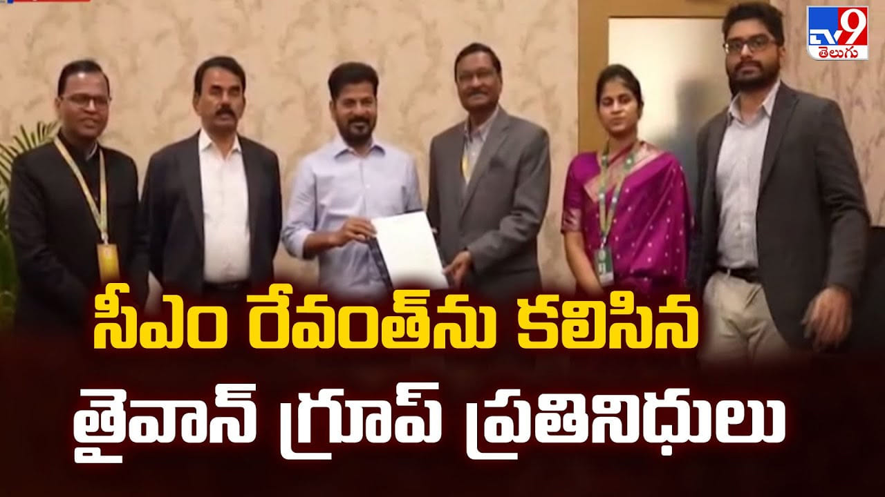 CM Revanth Reddy: సీఎం రేవంత్ ను కలిసిన తైవాన్ గ్రూప్ ప్రతినిధులు