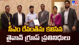 సీఎం రేవంత్ ను కలిసిన తైవాన్ గ్రూప్ ప్రతినిధులు